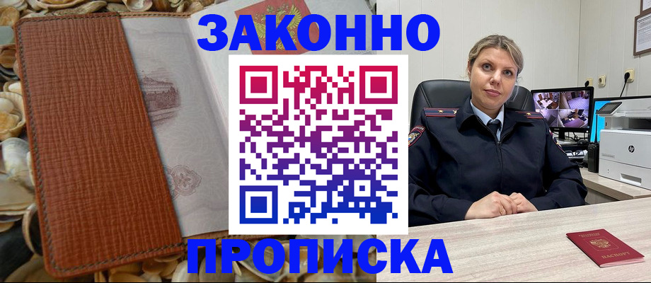 прописка штамп в Губкине